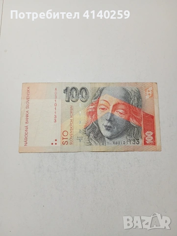 СЛОВАКИЯ БАНКНОТА 