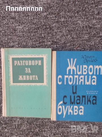 Книги от различни автори , снимка 4 - Художествена литература - 54445220