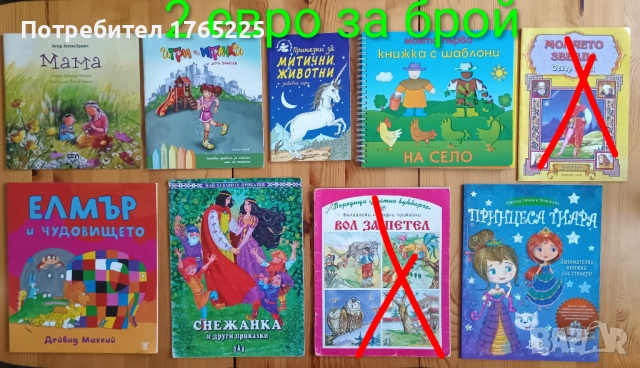 Детски книги с приказки , снимка 10 - Детски книжки - 52774418