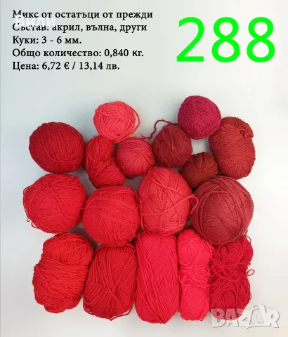 Прежди - нови и остатъци, снимка 11 - Други - 52029761