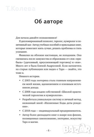 Нумерология , снимка 15 - Езотерика - 54413959