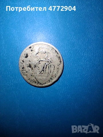 20 копейки 1931г., снимка 4 - Нумизматика и бонистика - 54723902