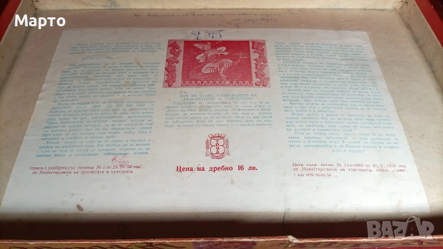 Стара ретро настолна игра „Лудият пумпал” – 1958 г, снимка 9 - Колекции - 55269584