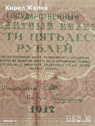 Две банкноти 5 рубли 1909г. / 250 рубли 1917г. Русия редки за КОЛЕКЦИЯ 24154, снимка 11 - Нумизматика и бонистика - 54898233