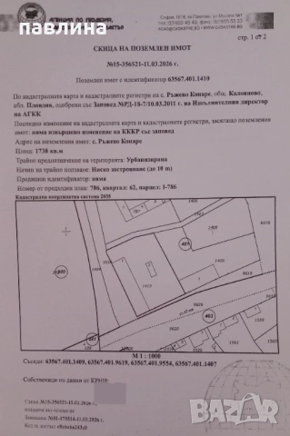 Продавам имот в регулация, снимка 2 - Производствени сгради - 54579416