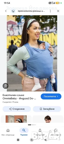 слинг за бебе и раница за бебе 