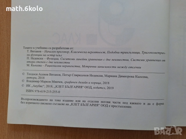 9 математика, изд. Анубис Клет , снимка 2 - Учебници, учебни тетрадки - 55045095