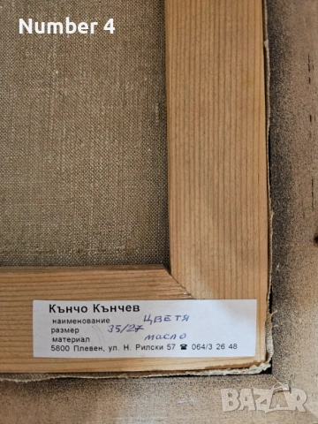 Картина Кънчо Кънчев -Масло, снимка 3 - Картини - 53974453