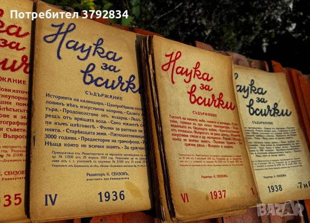 Колекция ретро списание “Наука за всички”, снимка 8 - Списания и комикси - 55434037