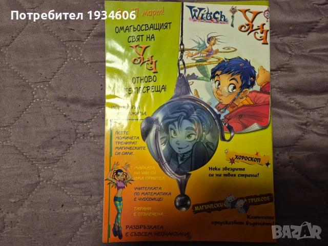 Списание Уич/W.I.T.C.H. - брой 2, снимка 2 - Списания и комикси - 54572744