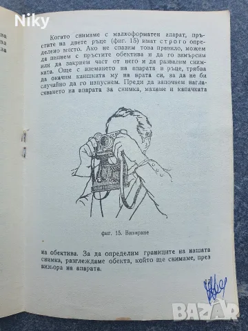 Как да снимаме - Централна станция на младите техници , снимка 7 - Изкуство, музика, кино и фотография - 55569711