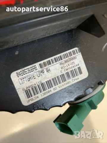 Заден десен вътрешен стоп за Dodge Journey 2.0 CRD (2010) 04806368AB, снимка 2 - Части - 55322828