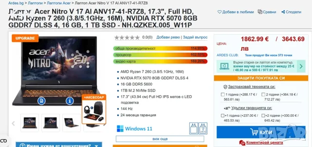 ГАРАНЦИЯ | RTX5070 | Ryzen™ 7 260 | Quad HD 165Hz | 1TB | 16RAM лаптоп laptop gaming гейминг acer , снимка 11 - Лаптопи за игри - 55477368