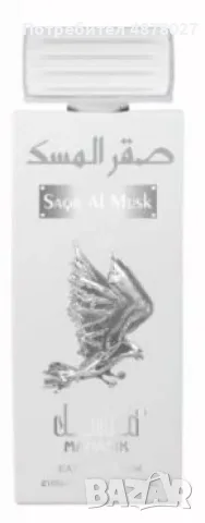 Арабски парфюм за мъже и жени Manasik Saqr Al Musk 100мл, снимка 5 - Унисекс парфюми - 55480105