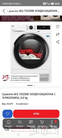aeg сушилня , снимка 2 - Сушилни - 54806461