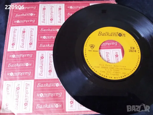 7" Пее Паша Христова ВТК 2967