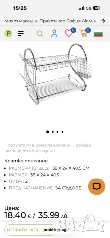 сушилник-промо цена 10€, снимка 3 - Аксесоари за кухня - 55334447