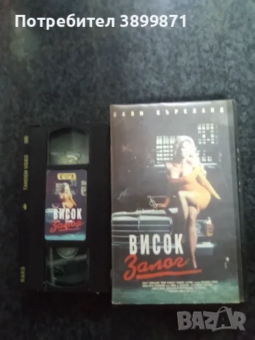 Продавам видеокасети цена 10 евро за брой, снимка 15 - DVD филми - 55477906