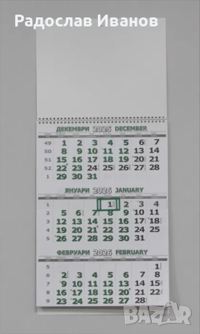 РЕКЛАМНИ КАЛЕНДАРИ 2027 , снимка 8 - Други услуги - 55083928