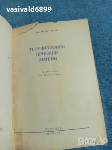 "Телевизионни приемни антени", снимка 4 - Специализирана литература - 55629821