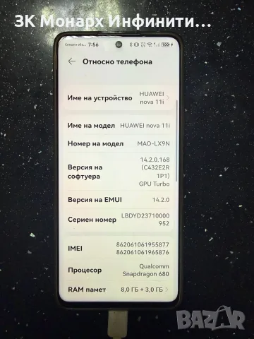 Телефон Huawei nova 11i/RAM 8GB+3GB/256GB/+кейс, снимка 3 - Huawei - 55450688