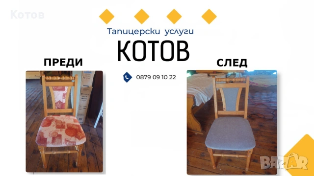 Тапицерски услуги Пловдив, София, Пазарджик, Бургас и региона, снимка 5 - Други услуги - 54640461