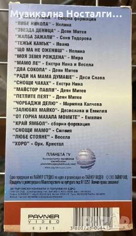 VHS На Трапеза с Орк.Кристал 2 , снимка 2 - Други музикални жанрове - 54710369