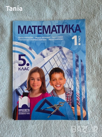Учебници за 5 клас, снимка 2 - Учебници, учебни тетрадки - 55085916