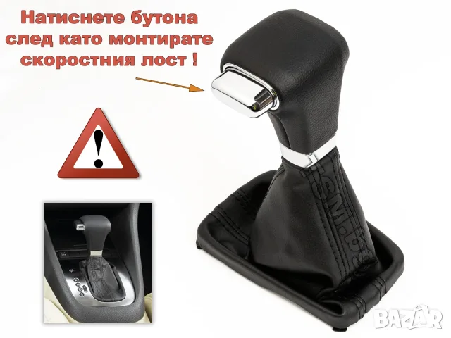 КОЖЕНА ТОПКА СКОРОСТЕН ЛОСТ С МАНШОН за VW PASSAT B6 3C2 3C5 CC 357 ПАСАТ Б6 СЕДАН КОМБИ АВТОМАТИК, снимка 2 - Аксесоари и консумативи - 55433220