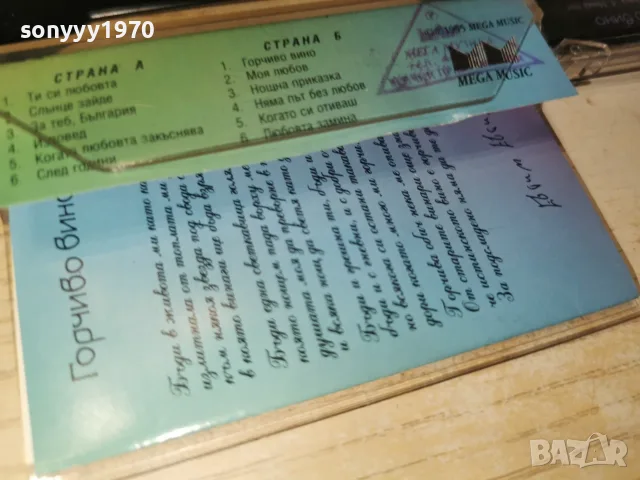 ВЕСЕЛИН МАРИНОВ-ORIGINAL 2907260810H2E7R, снимка 6 - Аудио касети - 55453054