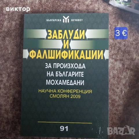 нови намалени книги, снимка 7 - Художествена литература - 54528916