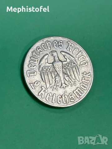 2 марки /райхсмарки/ 1933 г, Германия - сребърна монета, рядка