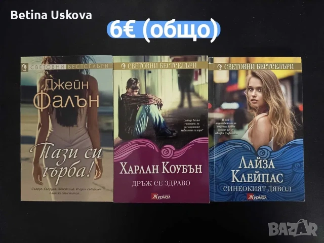 Книги от списание "Журнал"