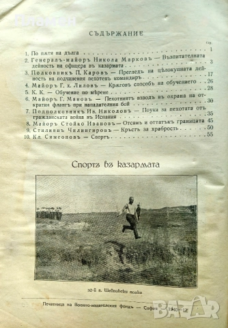 Съвременна пехота. Кн. 50 / 1939, снимка 7 - Антикварни и старинни предмети - 55221284