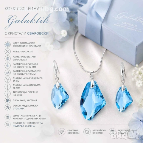 Комплект бижута Сваровски Galaktik Aquamarine – колие и обеци със сини кристали, снимка 2 - Бижутерийни комплекти - 54718498