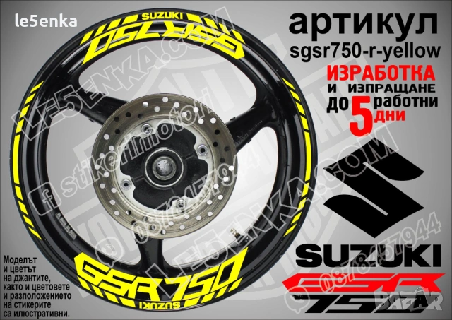 Suzuki GSR750 кантове и надписи за джанти, снимка 10 - Аксесоари и консумативи - 42294540