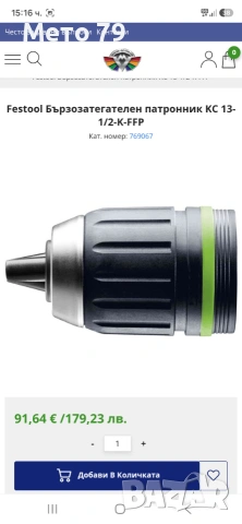 Festool Патроници за винтоверт , снимка 8 - Други инструменти - 55205820