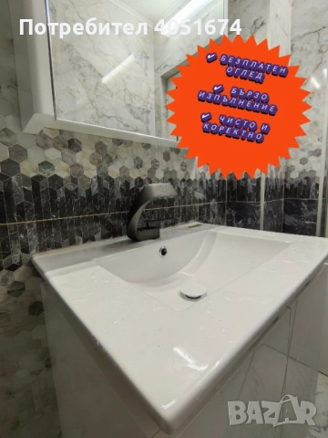 Ремонт на баня – цялостен и частичен | София и регион, снимка 2 - Ремонти на баня - 54006792