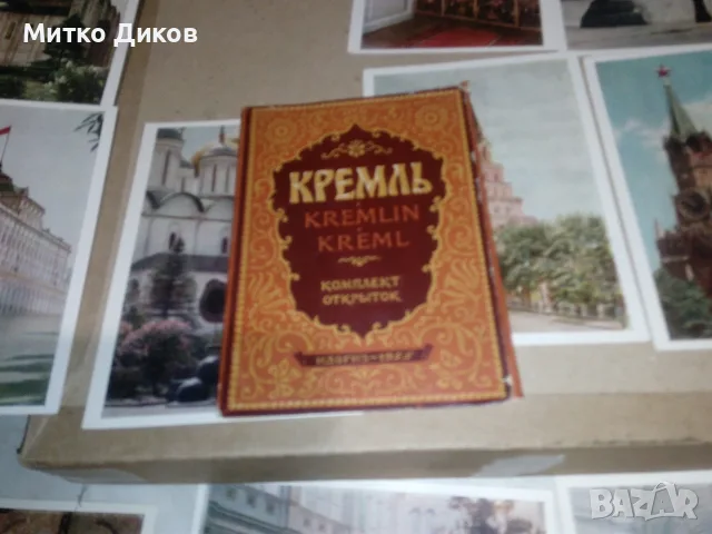 Кремъл 16 картички албум 1955г. 140х105мм, снимка 2 - Колекции - 55414793