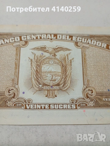 ЕКВАДОР БАНКНОТА , снимка 5 - Нумизматика и бонистика - 54089472