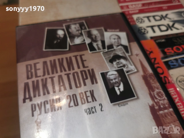 ВЕЛИКИТЕ ДИКТАТОРИ 2 ДВД 2104260950L1, снимка 7 - DVD филми - 54262038