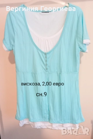Дамски блузи от трико от 1,50 евро , снимка 10 - Други - 54649195