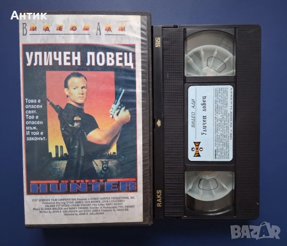 Видеокасети VHS Черен Дъжд Уличен Ловец, снимка 6 - Други жанрове - 54922010