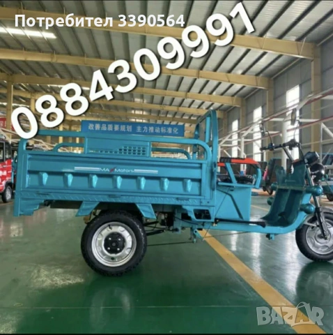 Електрически товарни триколки - 600€
