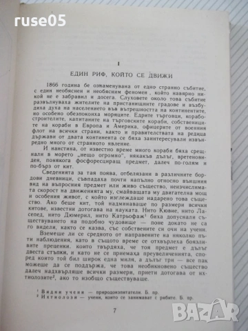 Книга "Капитан Немо - Жул Верн" - 384 стр., снимка 2 - Художествена литература - 54947671