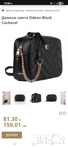 Нова чанта Cacharel - черна, снимка 7 - Чанти - 54365779