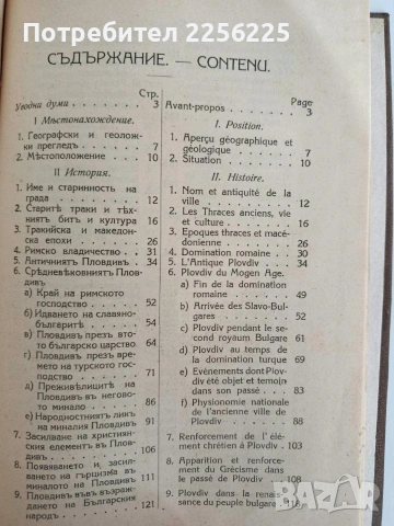 Пловдивъ въ своето минало и настояще 1926г , снимка 2 - Специализирана литература - 54426897