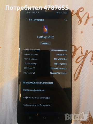 samsung galaxy M12 128/8gb