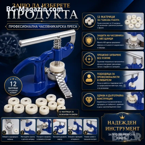 Професионална часовникарска преса за затваряне на часовници часовникарски инструмент за ремонт, снимка 6 - Други инструменти - 50973896