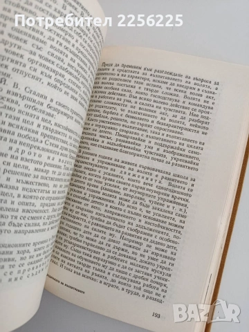 На родителите за възпитанието, снимка 6 - Специализирана литература - 54449289